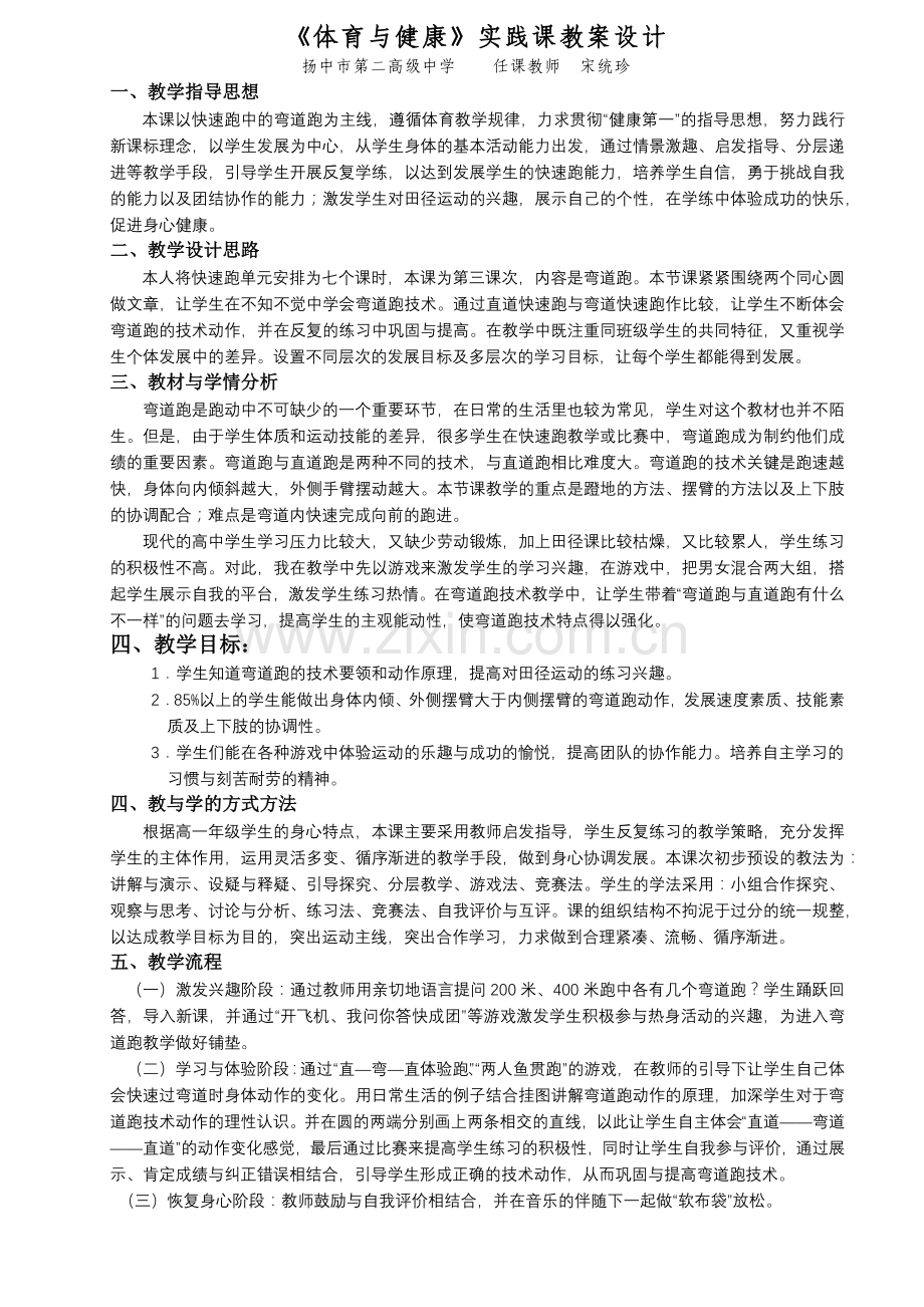 弯道跑教学设计.docx_第2页