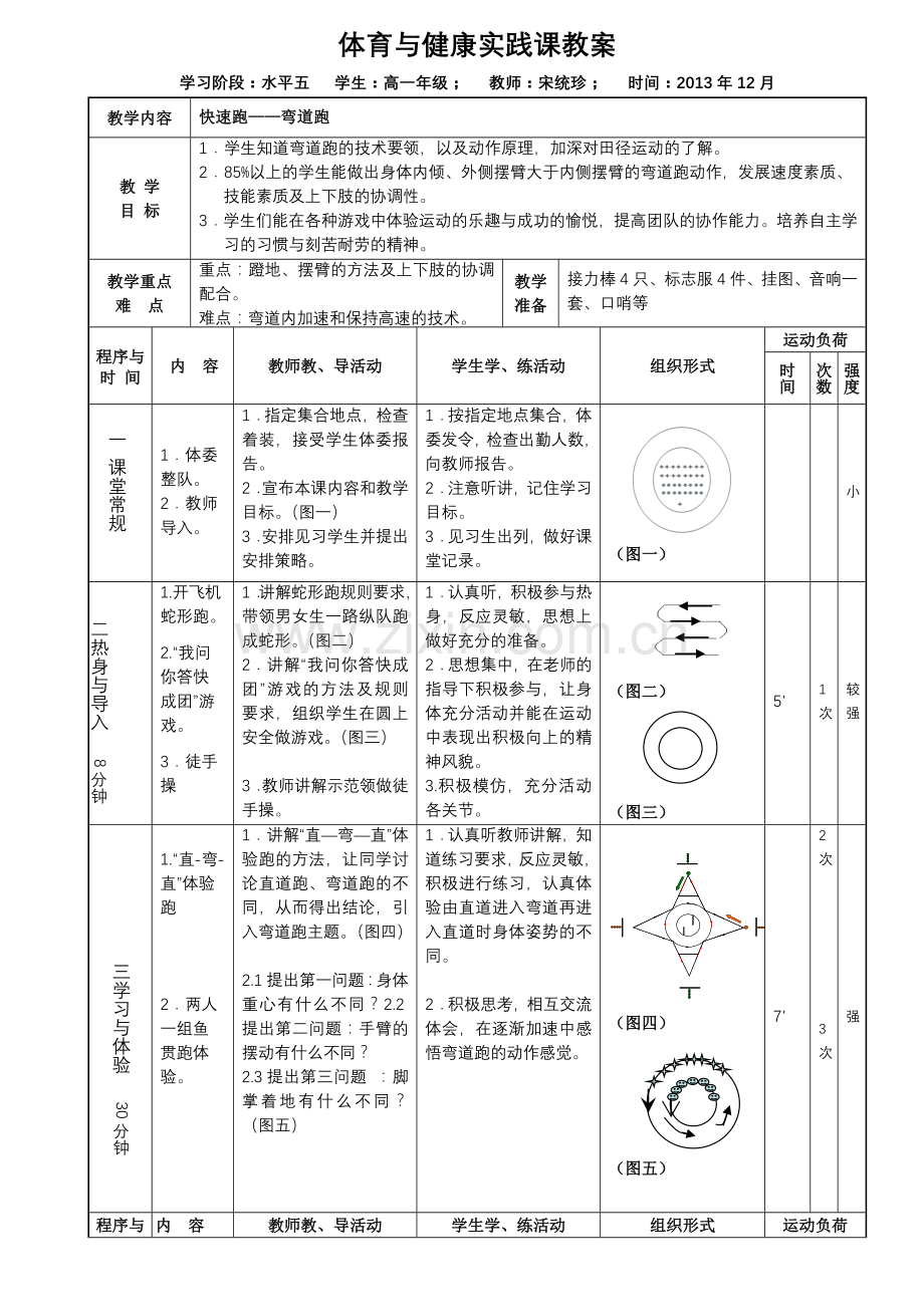 弯道跑教学设计.docx_第3页