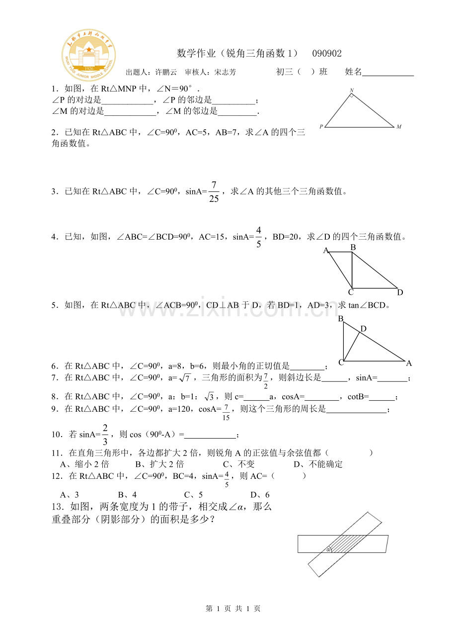 锐角三角函数.doc_第1页