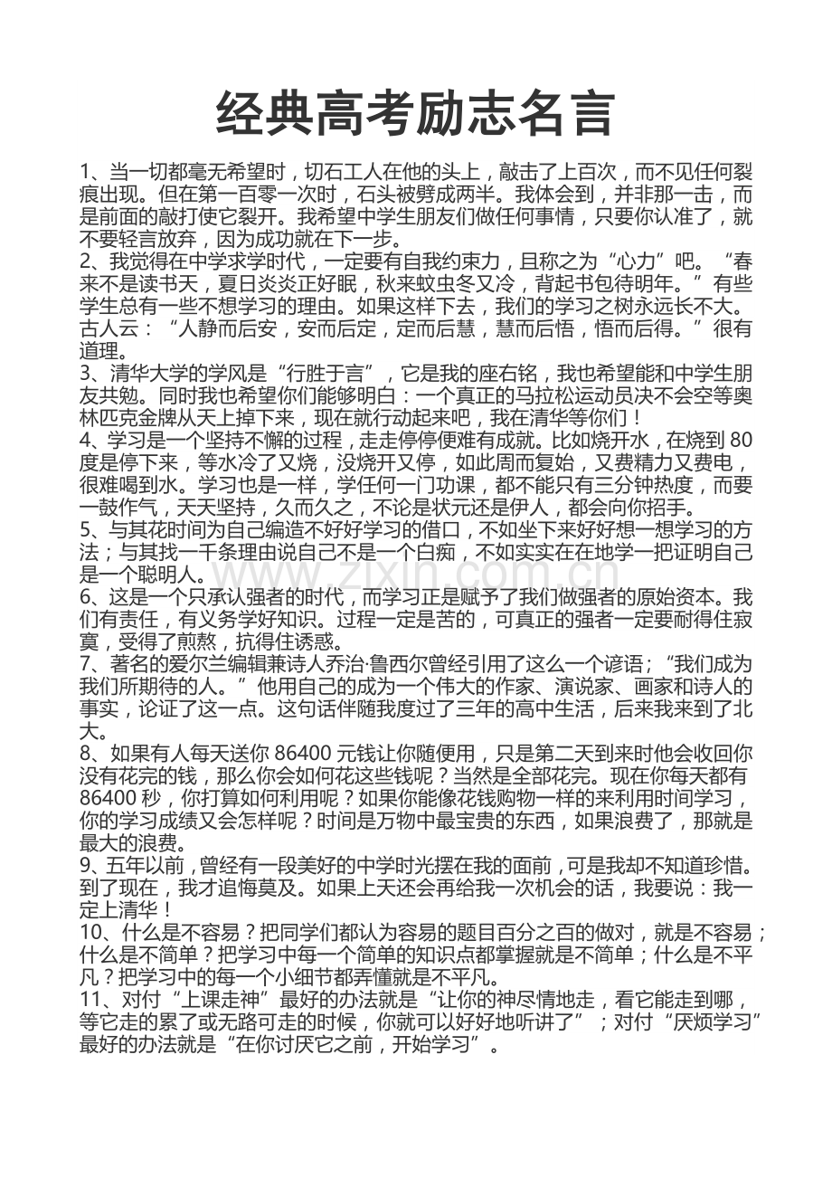 经典高考励志名言.docx_第1页