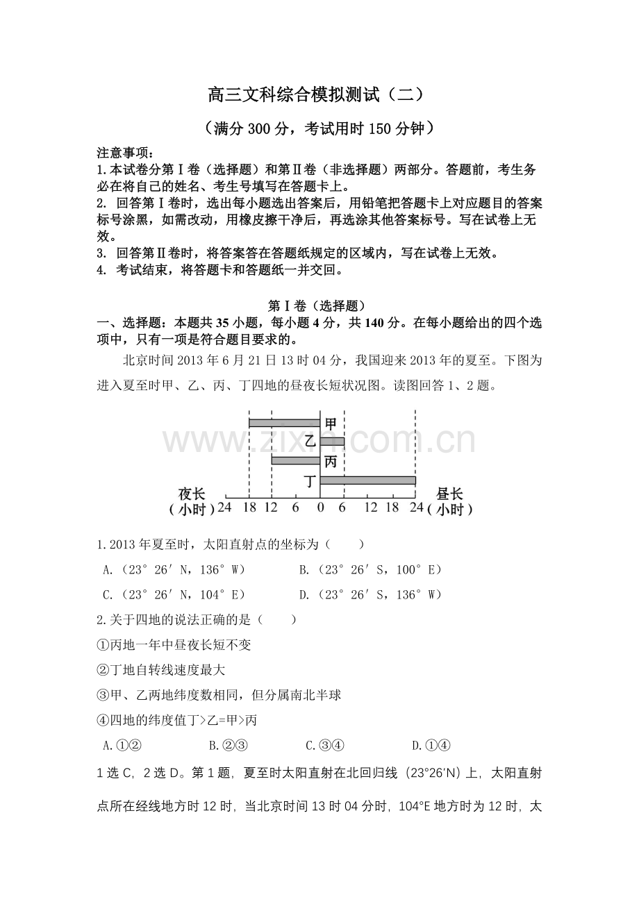 高三文科综合模拟测试（二）.doc_第1页