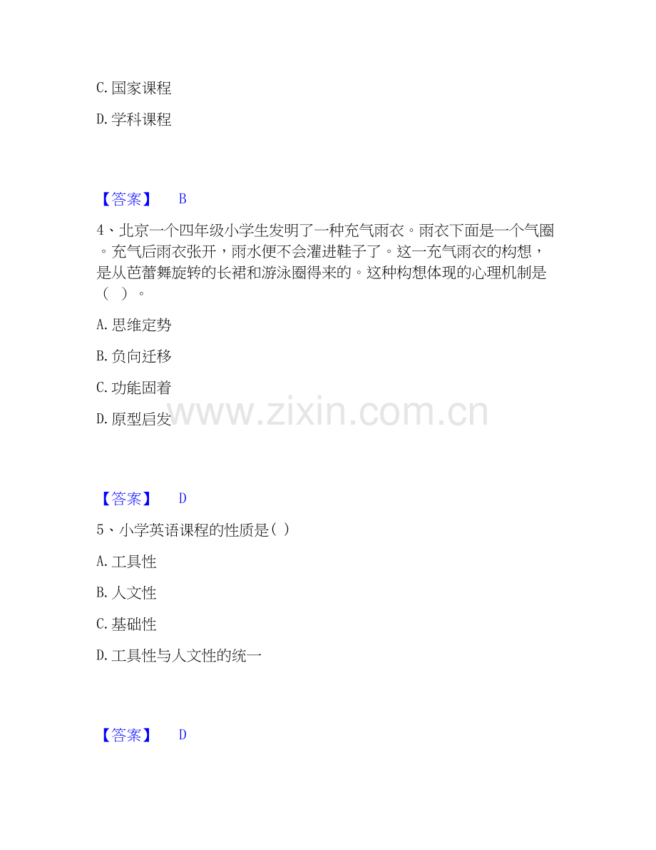 教师资格之小学教育教学知识与能力模拟考试试卷A卷含答案.docx_第2页