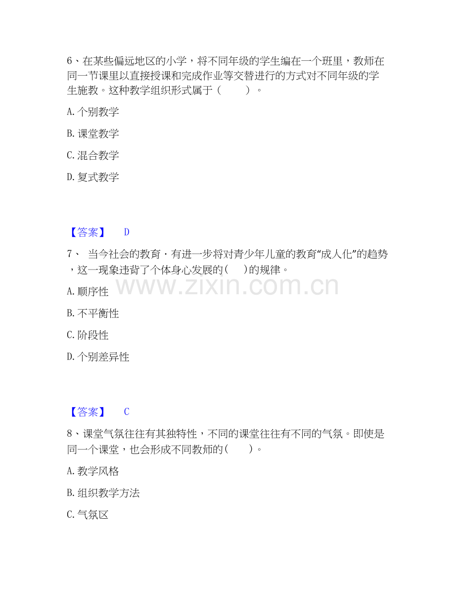 教师资格之小学教育教学知识与能力模拟考试试卷A卷含答案.docx_第3页