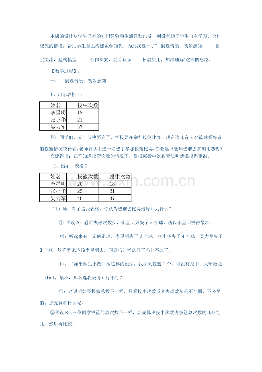 六年级数学认识百分数.doc_第2页