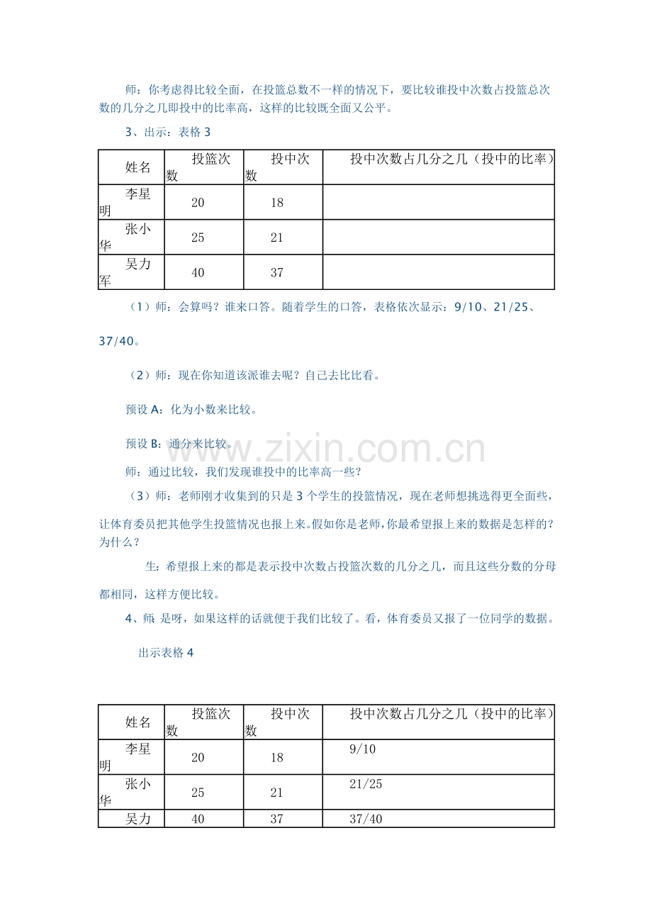 六年级数学认识百分数.doc_第3页