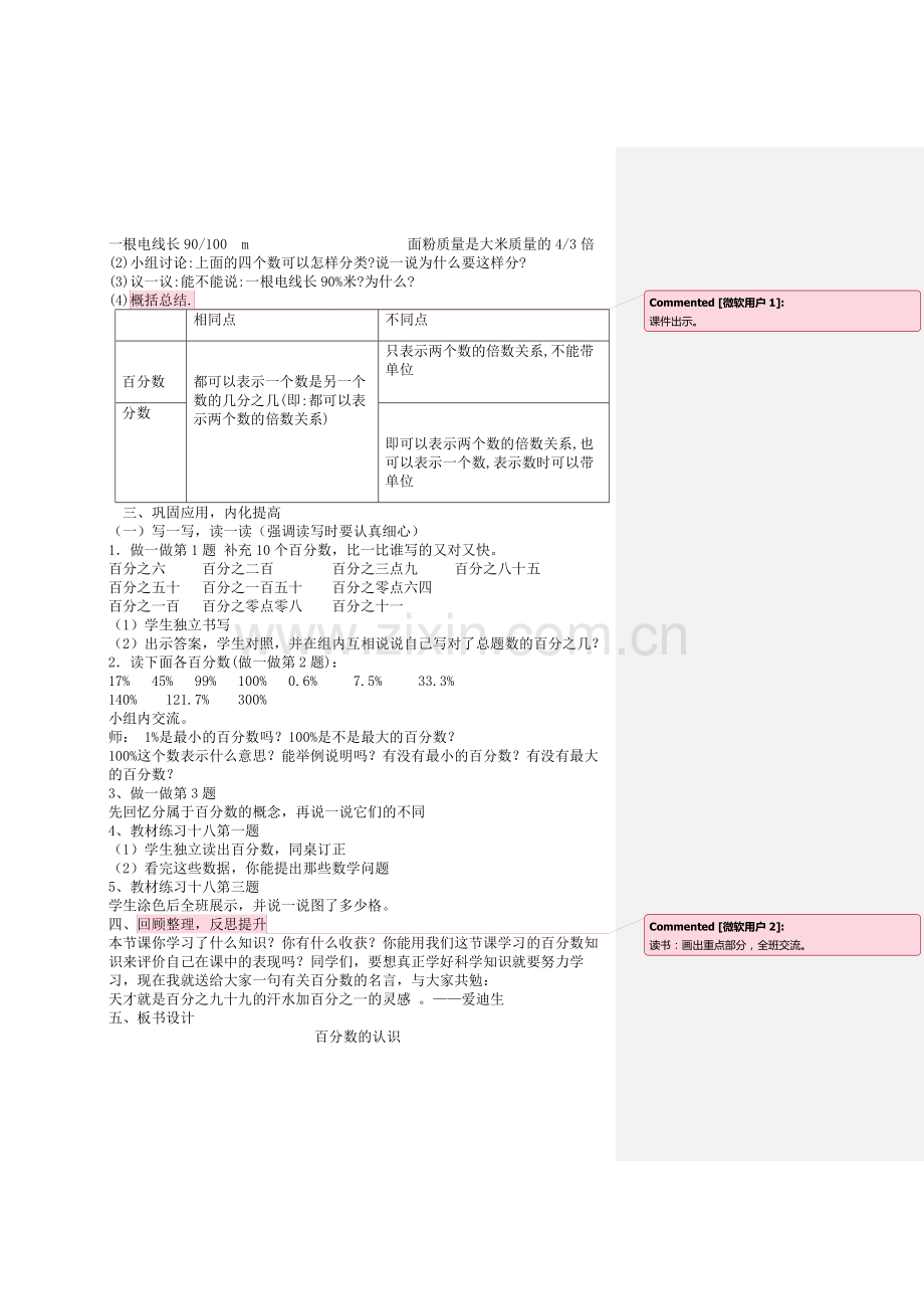 第六单元百分数.docx_第3页