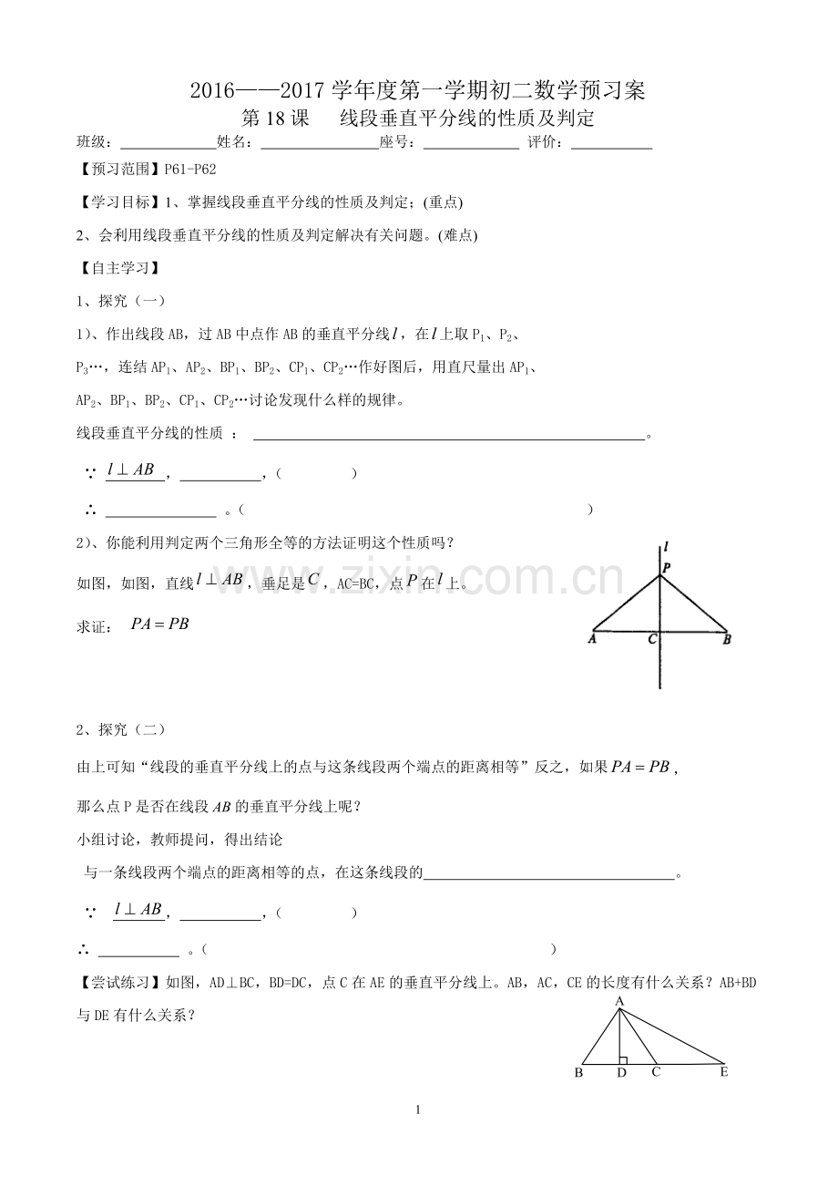 线段垂直平分线的性质及判定.doc_第1页