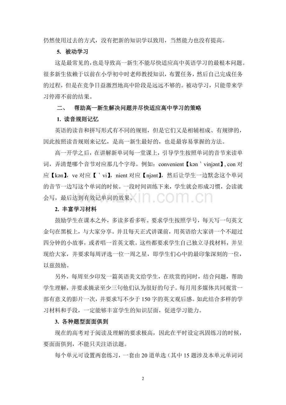 高一新生尽快适应高中英语学习的有效训练策略.doc_第2页