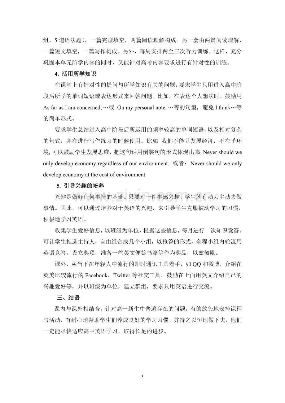 高一新生尽快适应高中英语学习的有效训练策略.doc_第3页