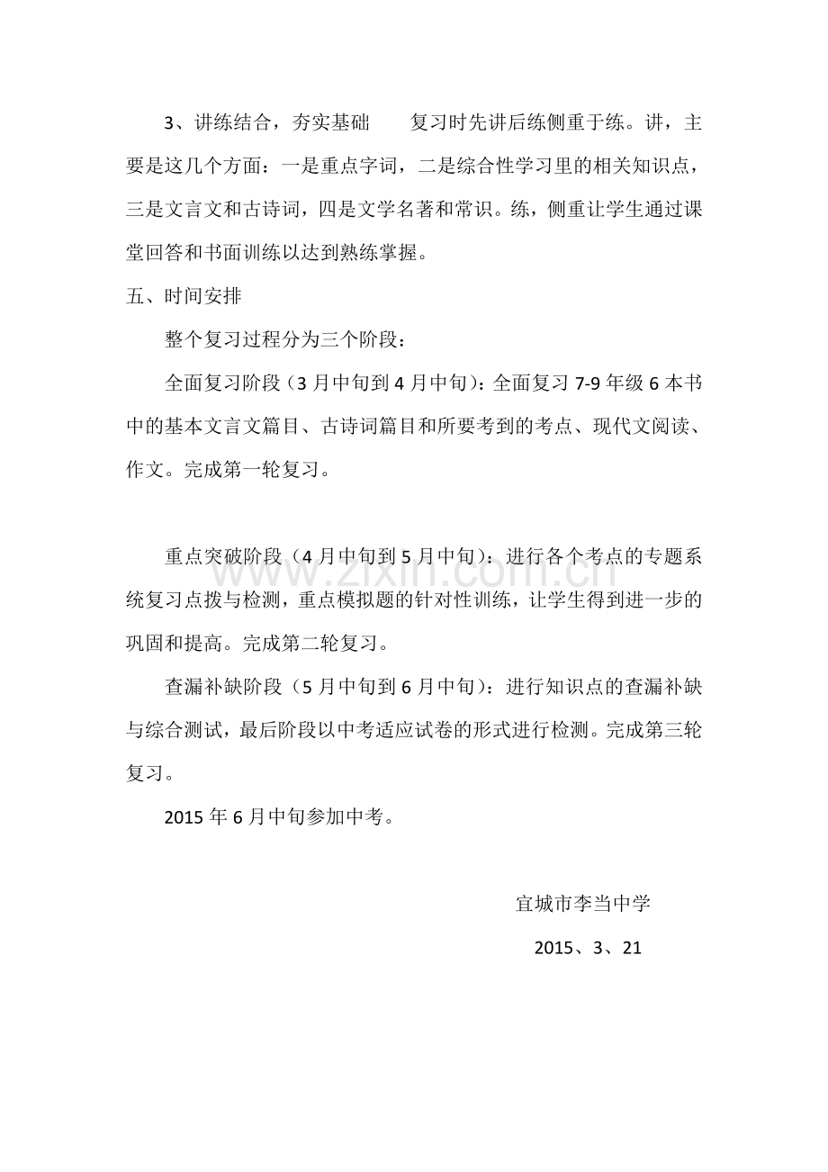 九年级语文中考复习计划.doc_第3页