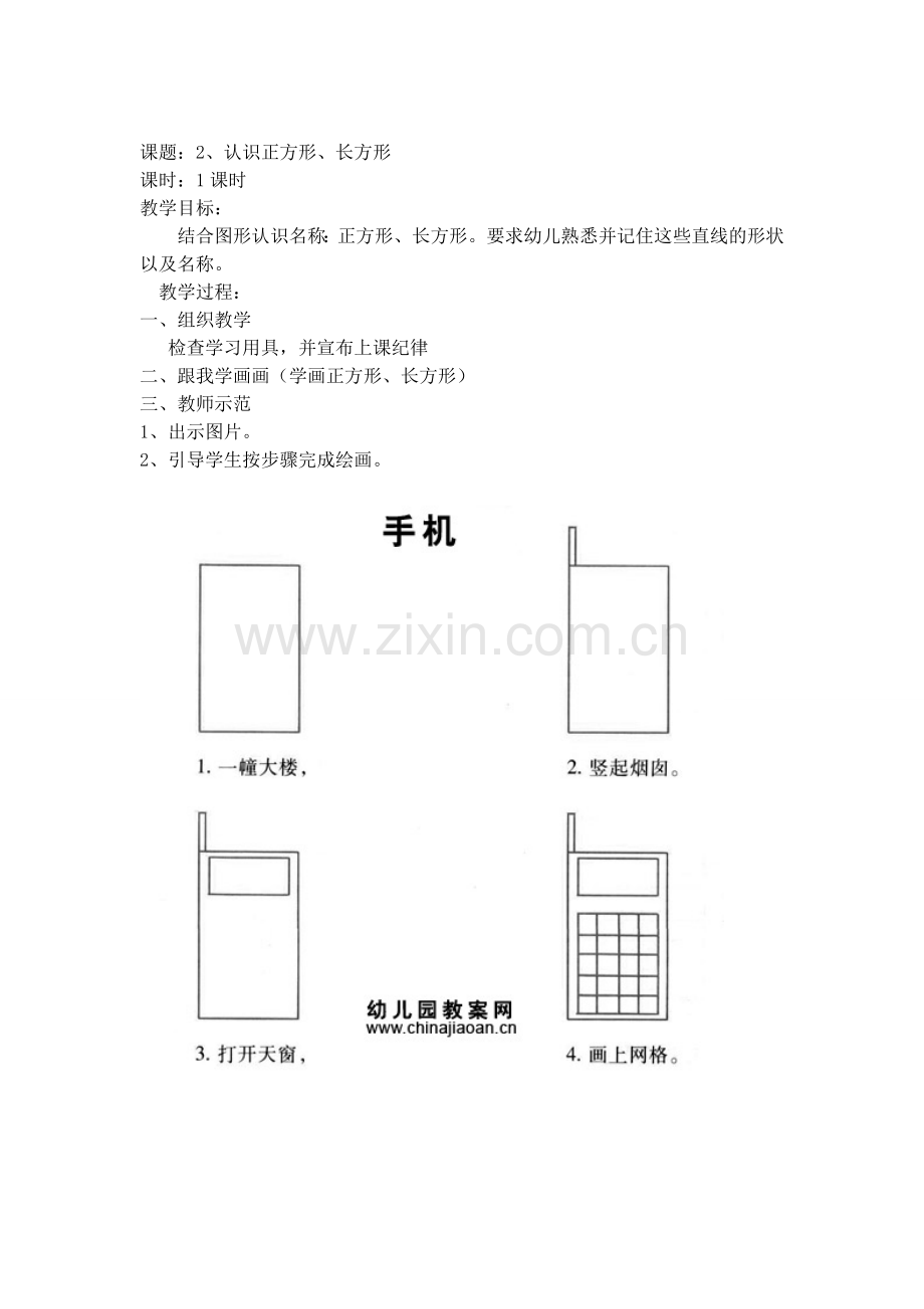 少年宫简笔画社团教案.doc_第2页