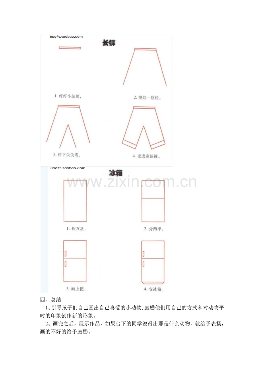 少年宫简笔画社团教案.doc_第3页