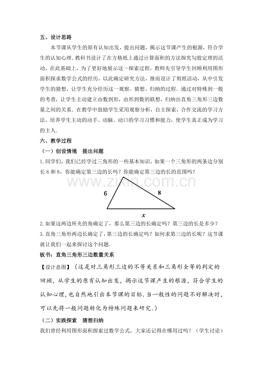 《勾股定理》教学设计与评析.doc_第2页