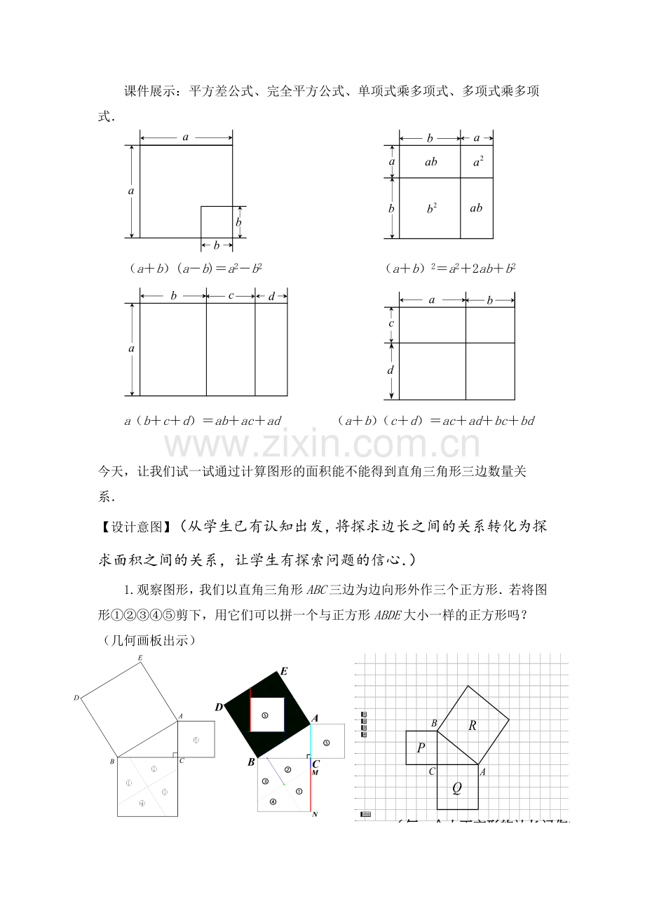 《勾股定理》教学设计与评析.doc_第3页