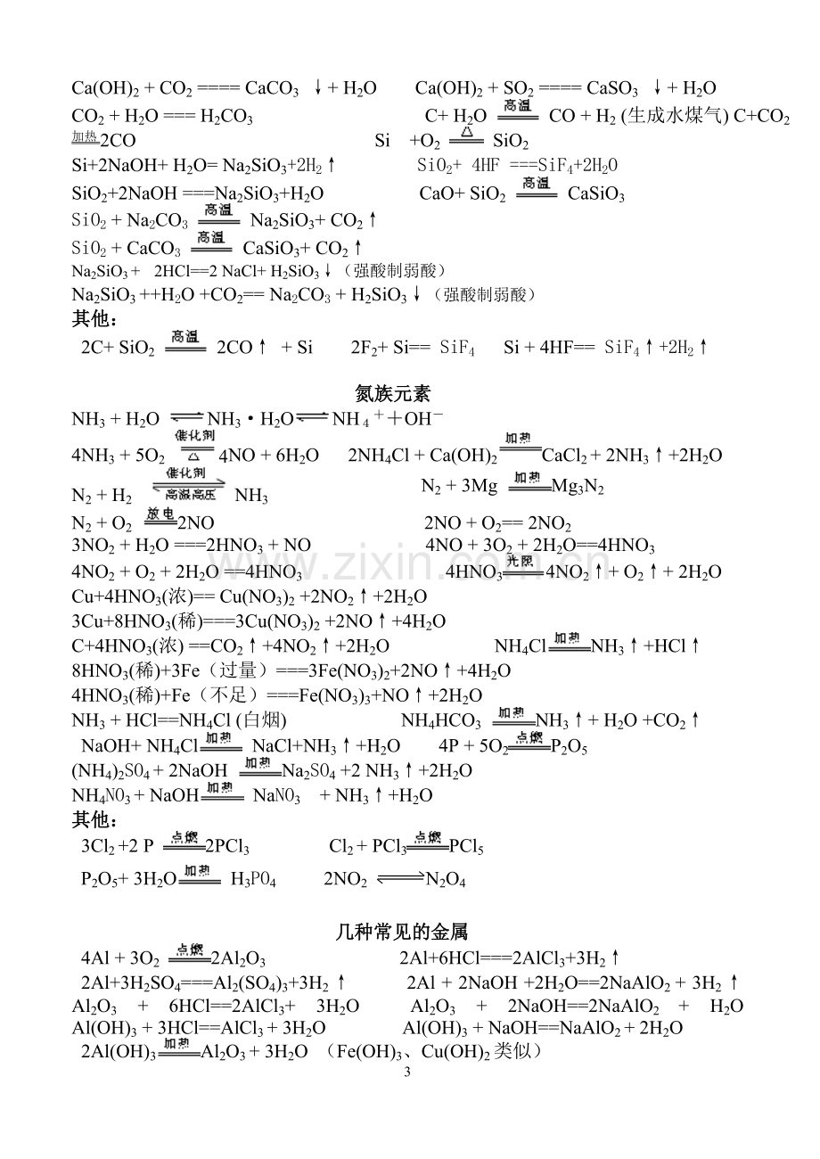 高考化学方程式汇编.doc_第3页