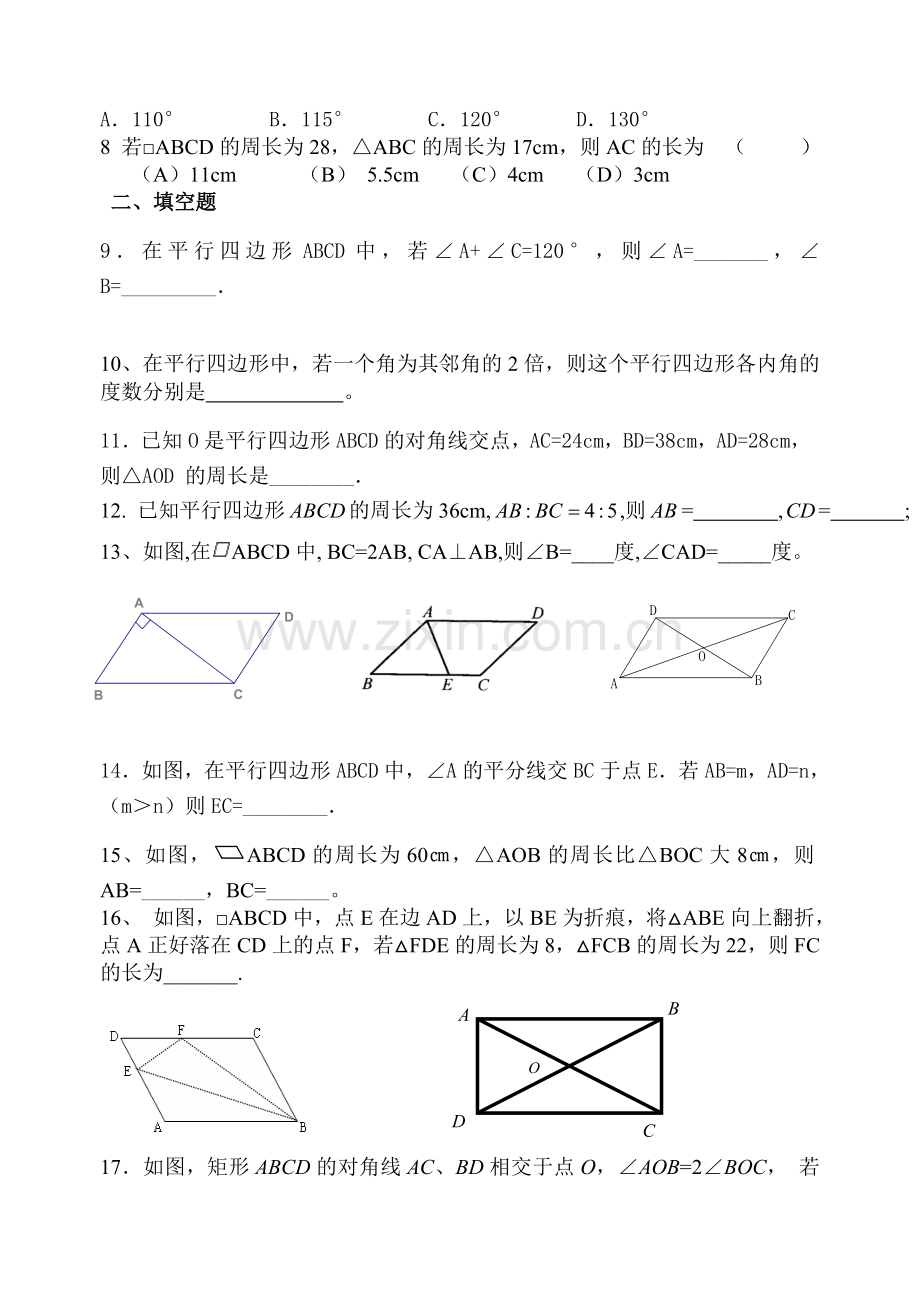 平行四边形测试题.doc_第2页