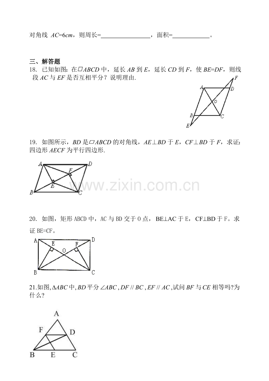 平行四边形测试题.doc_第3页