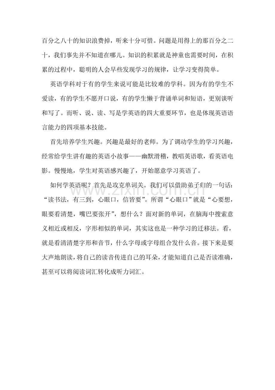 如何将国学教育渗透于英语教学之中.doc_第2页