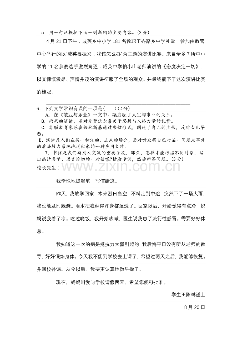 人教版初中语文九年级上册第二单元测试题.doc_第2页