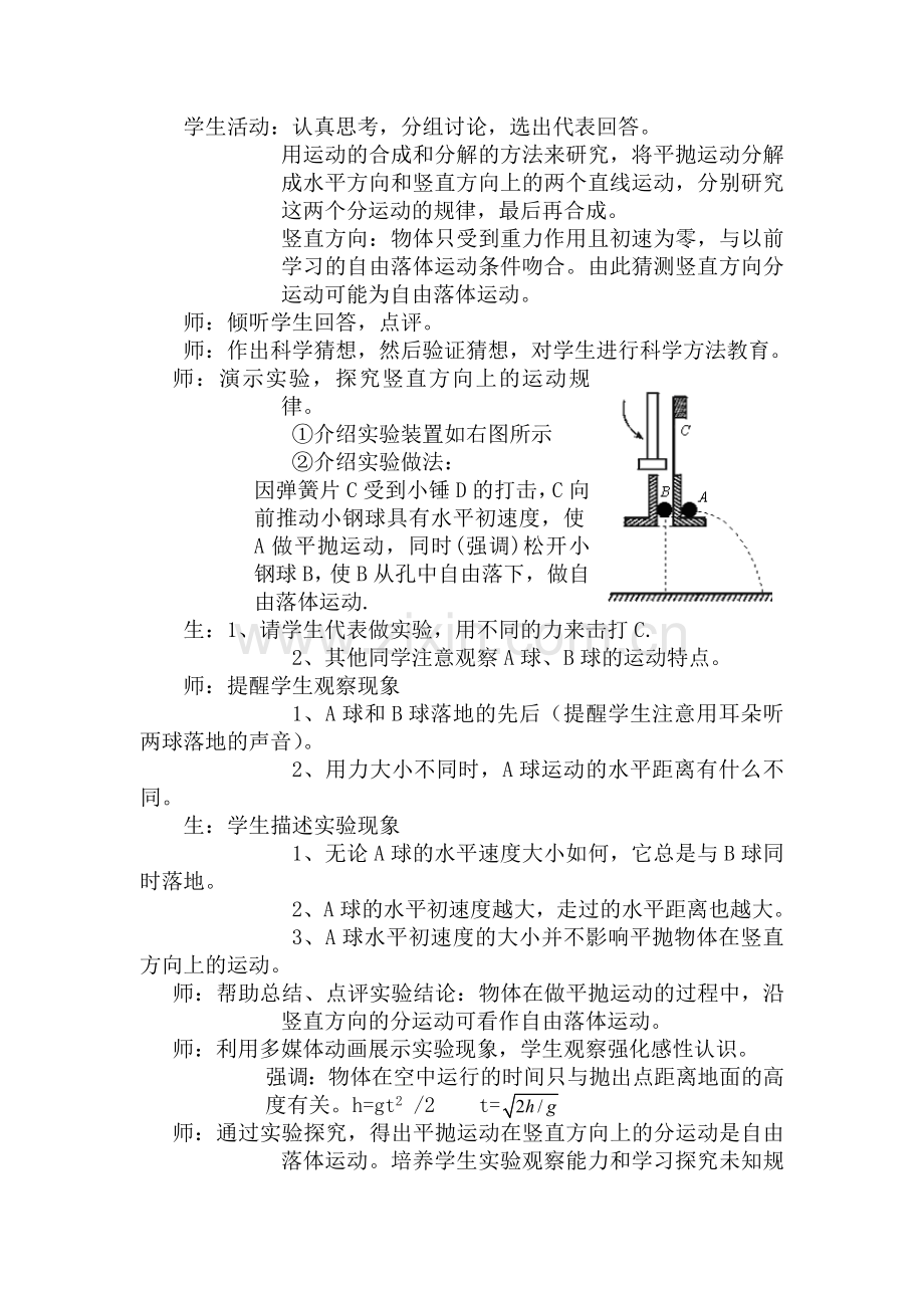 平抛运动教学案例.doc_第3页