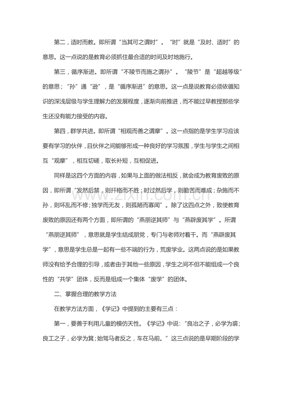 《学记》告诉你：好老师需要具备哪些条件.docx_第2页