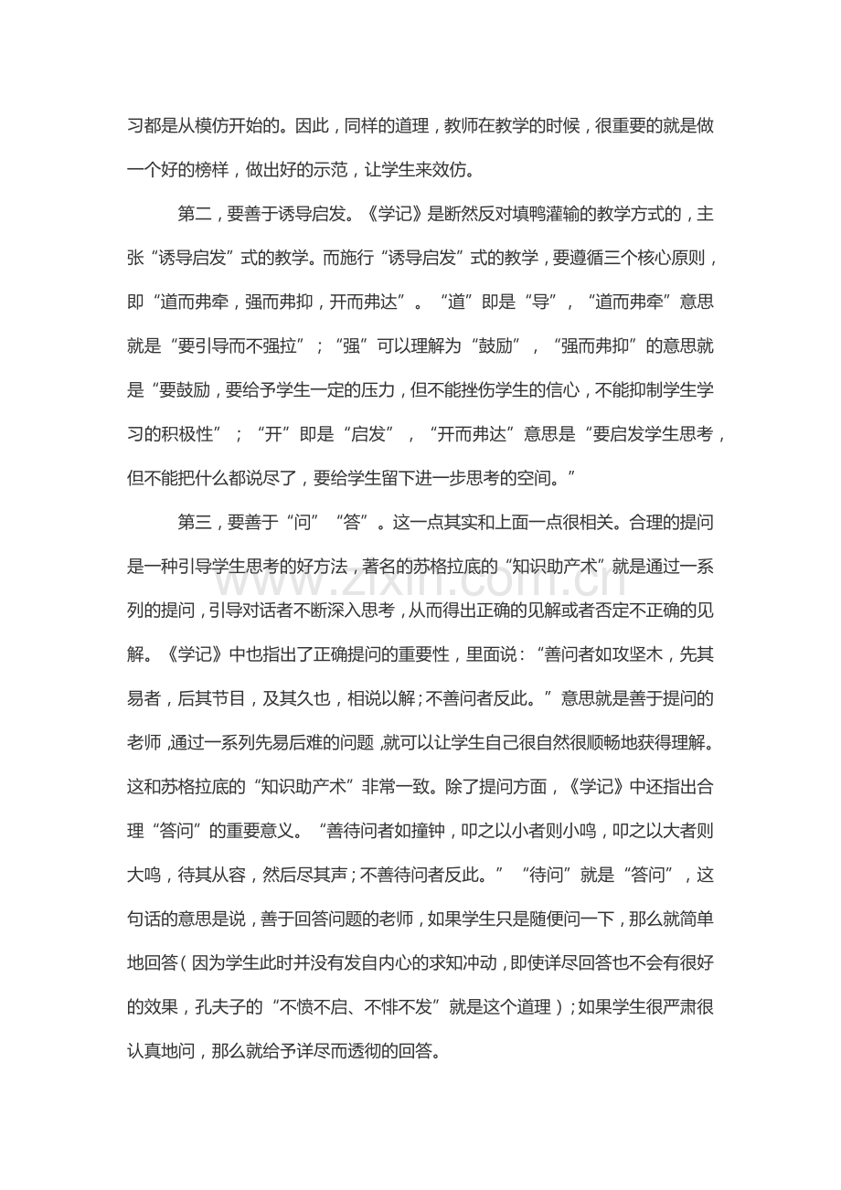 《学记》告诉你：好老师需要具备哪些条件.docx_第3页