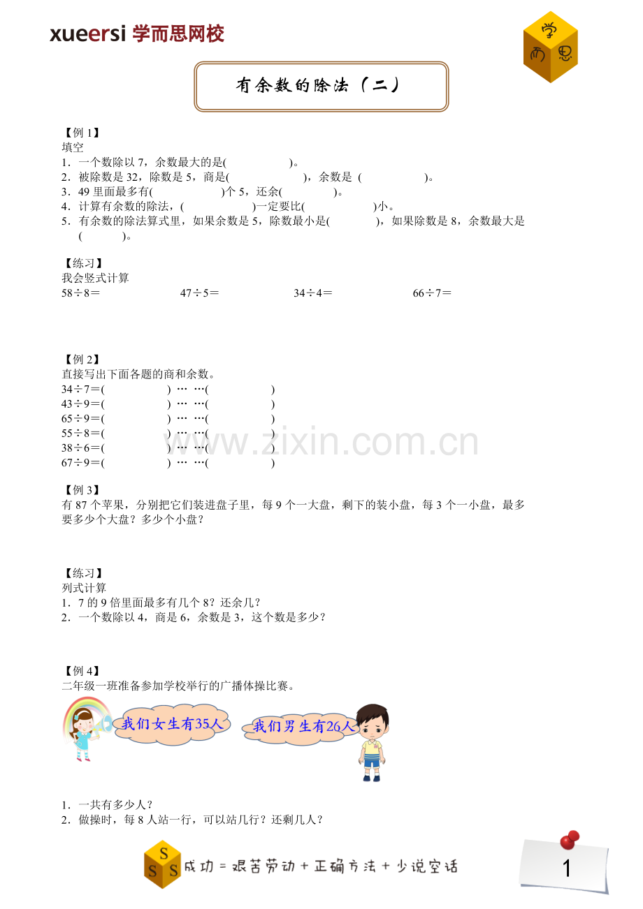 有余数的除法（二）.doc_第1页