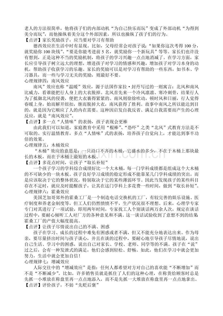 教师和家长最应该了解的十大心理规律.doc_第2页