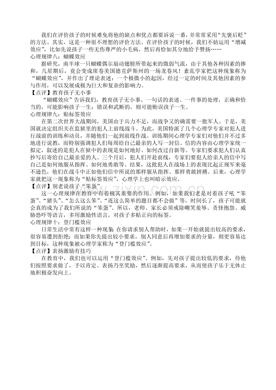 教师和家长最应该了解的十大心理规律.doc_第3页