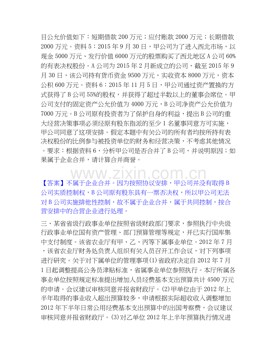 高级会计师之高级会计实务综合检测试卷B卷含答案.docx_第3页