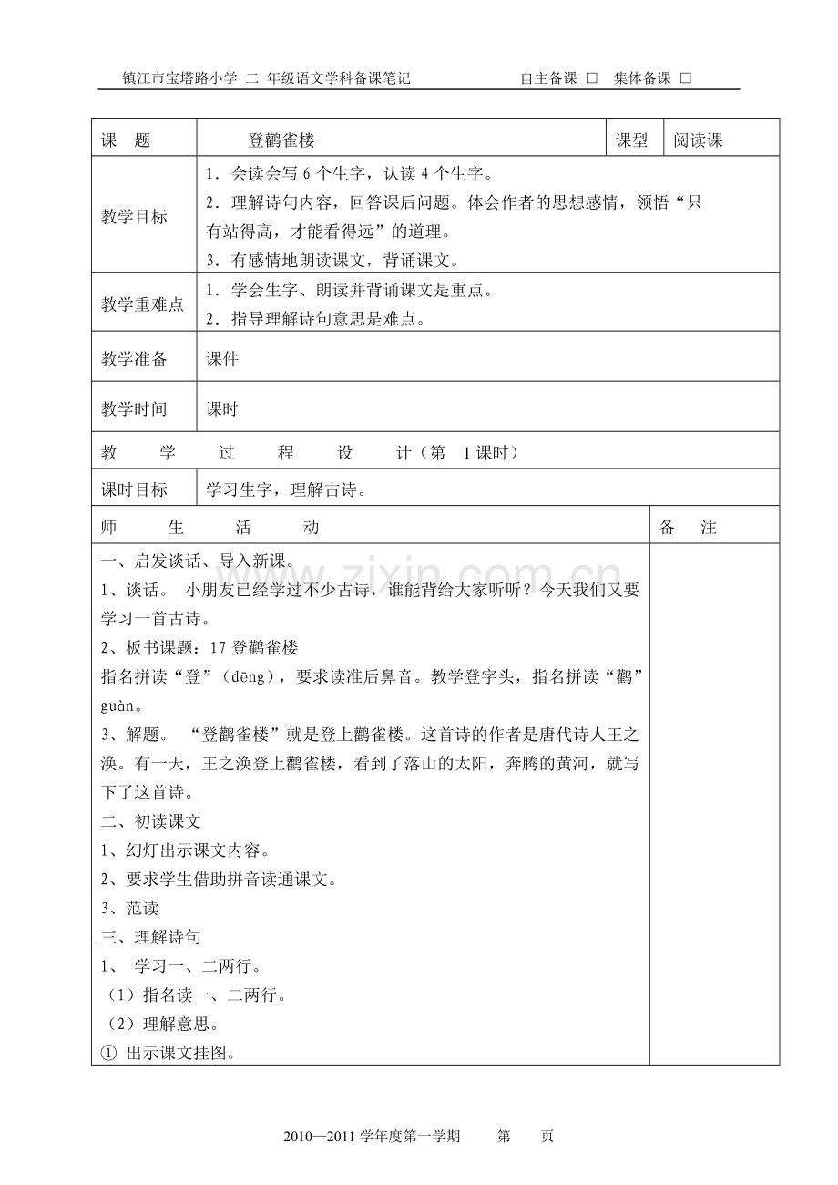 登鹳雀楼教案.doc_第1页