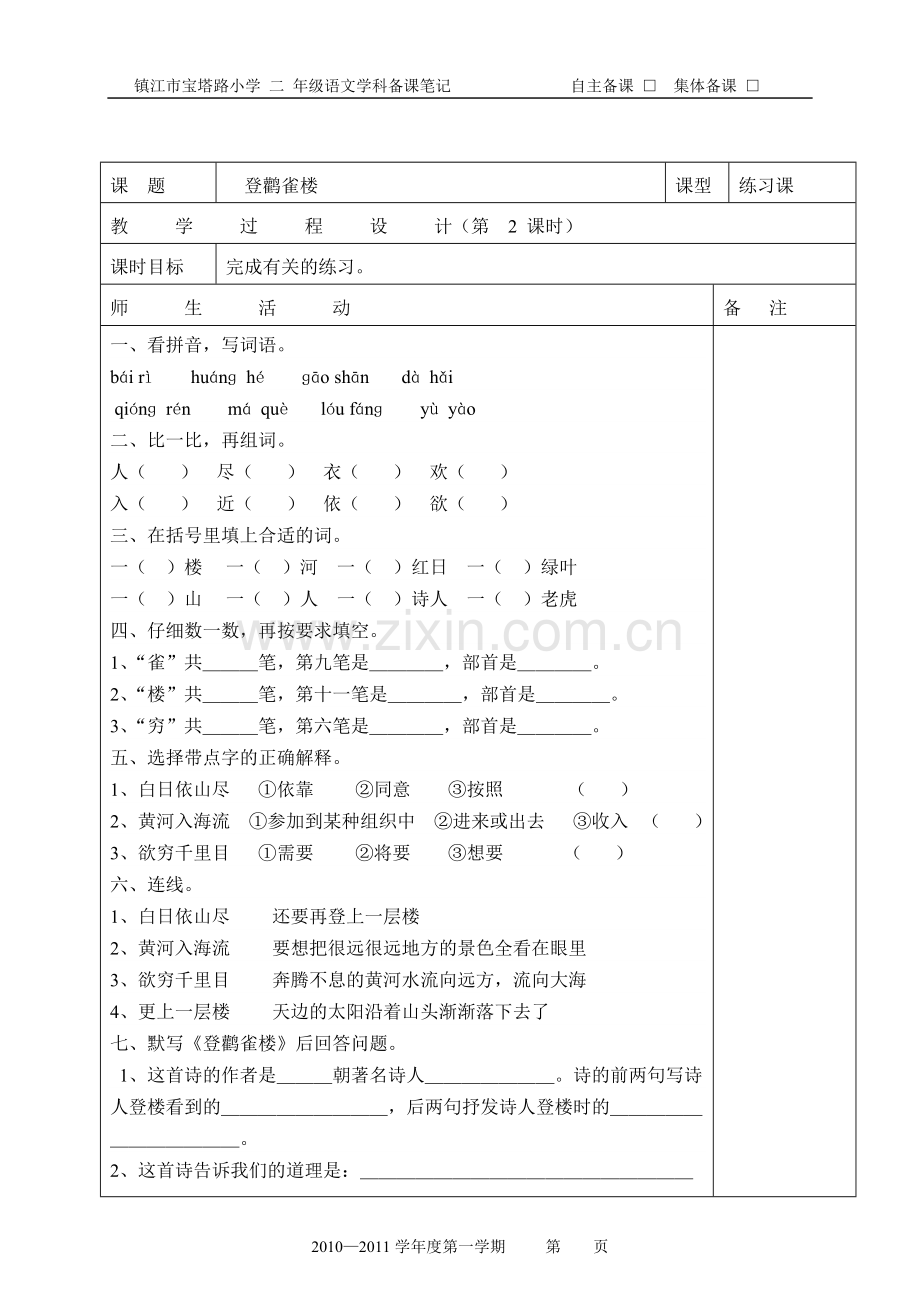 登鹳雀楼教案.doc_第3页