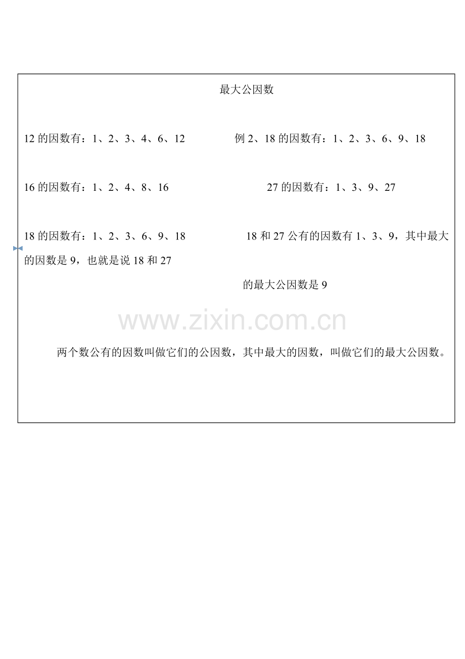 最大公因数的教案.doc_第3页