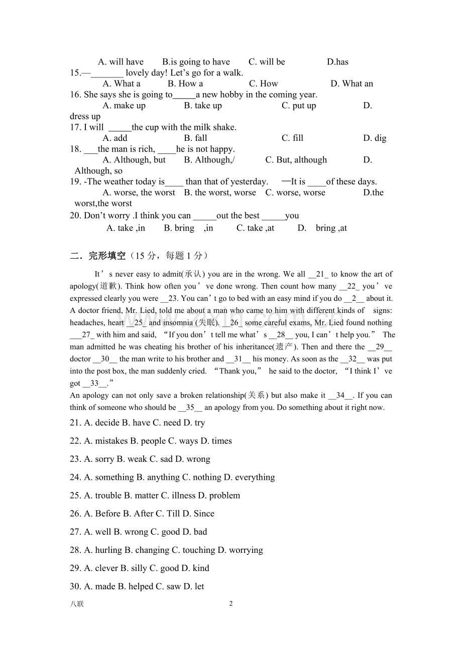 八年级英语联考试题.doc_第2页