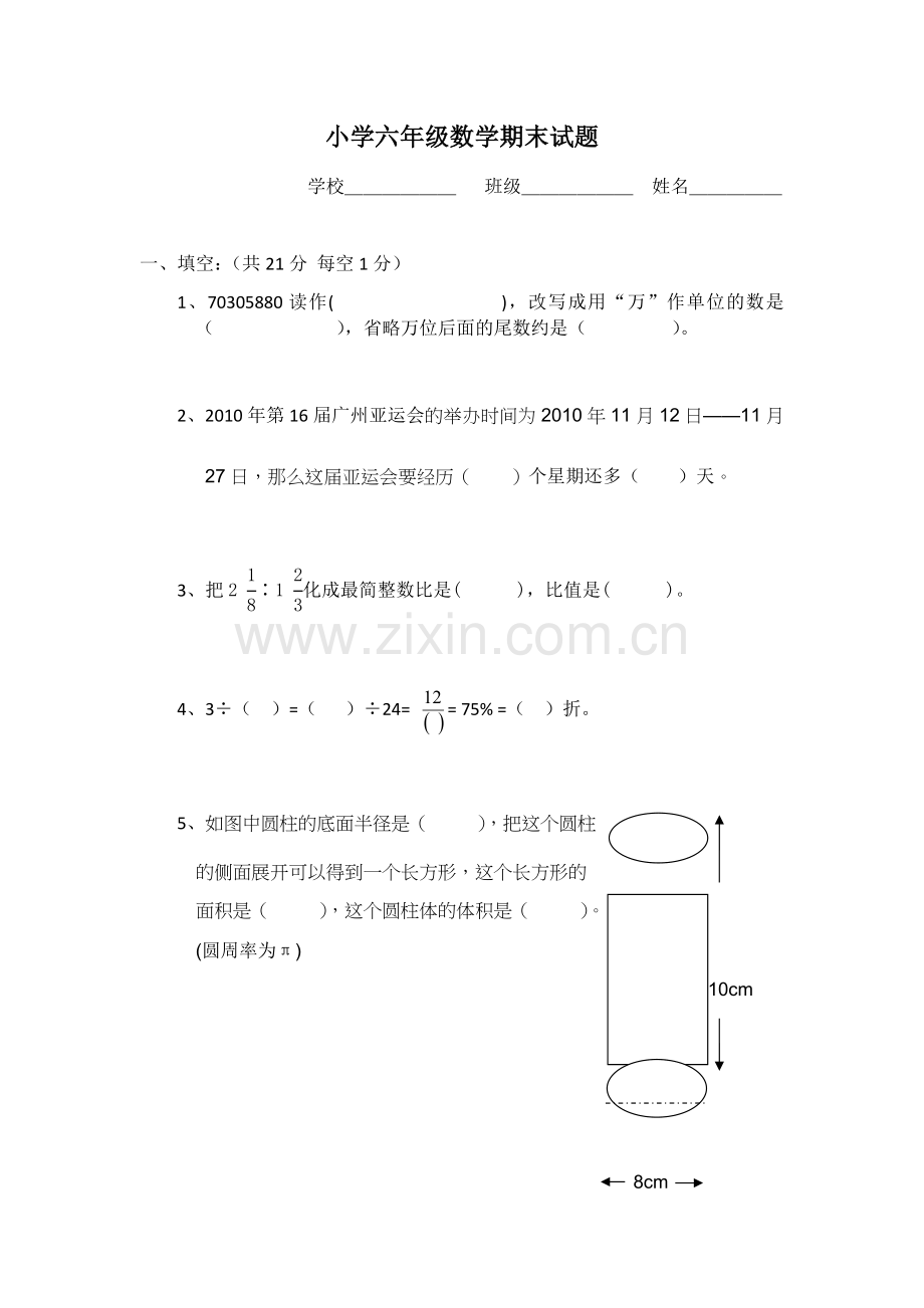 小学六年级数学期末试题.docx_第1页