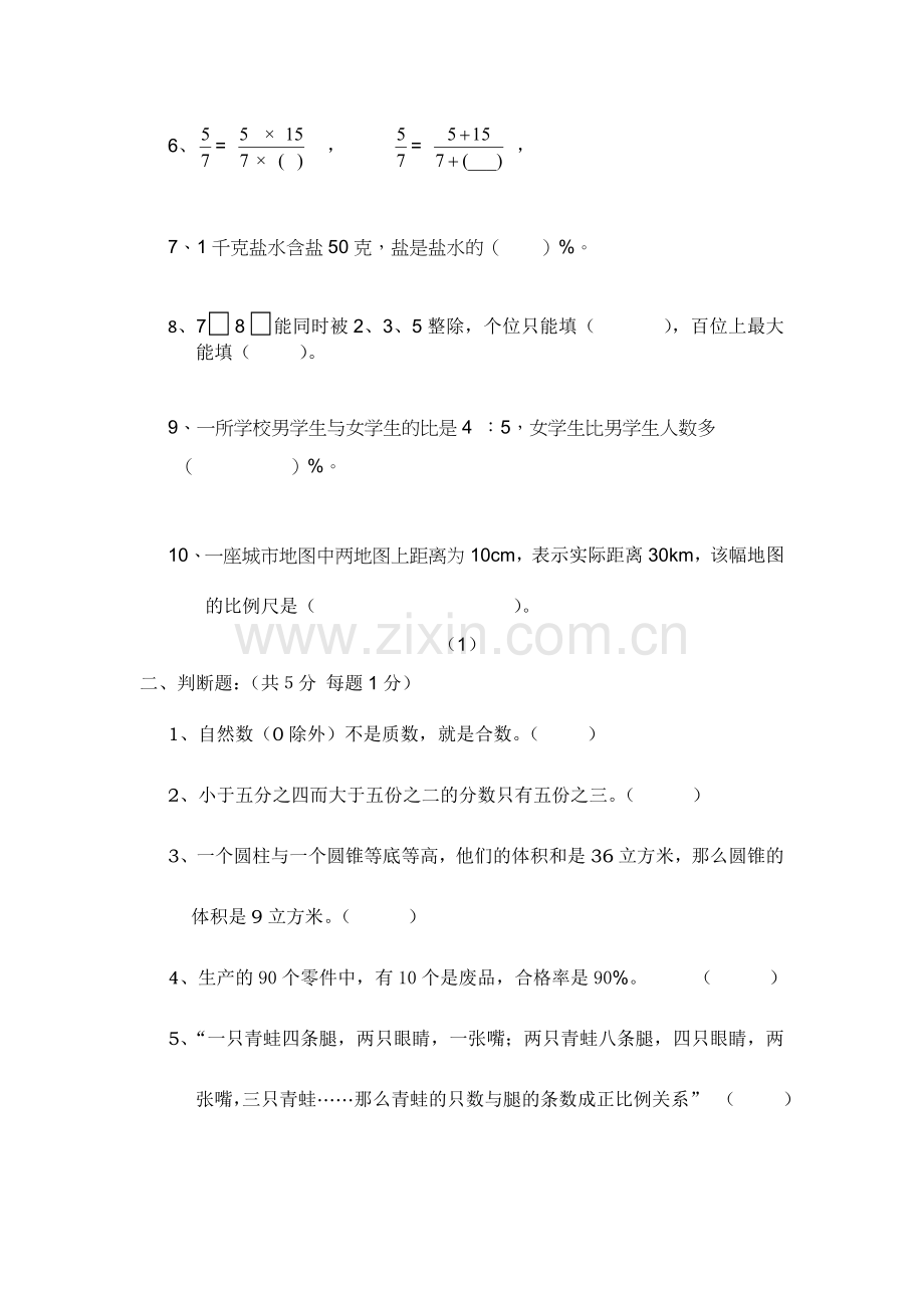 小学六年级数学期末试题.docx_第2页