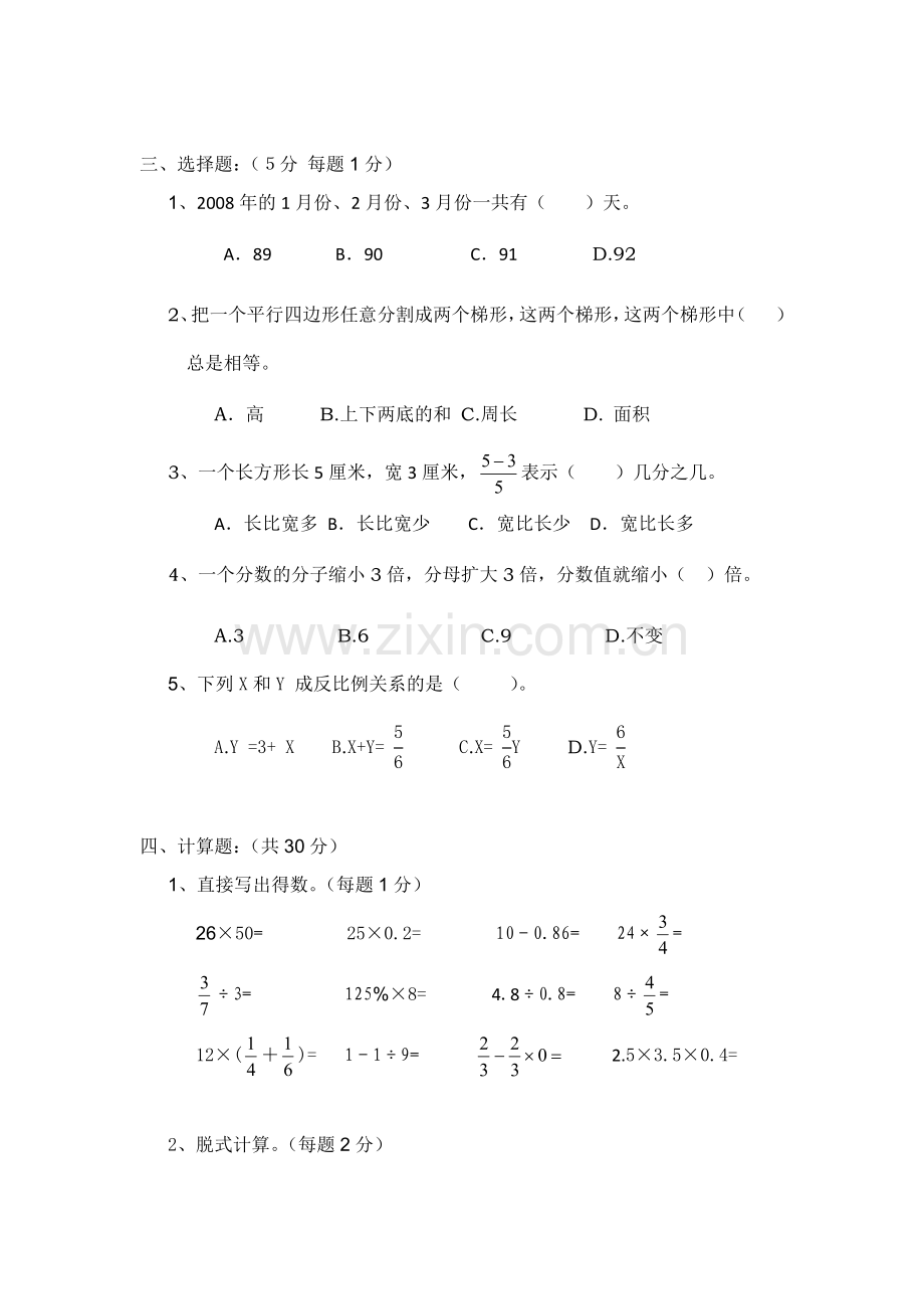 小学六年级数学期末试题.docx_第3页