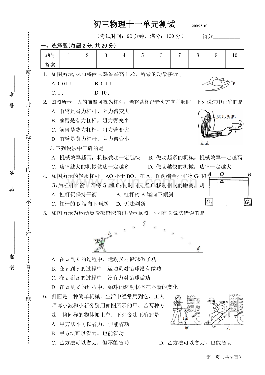 简单机械和功单元测试.doc_第1页