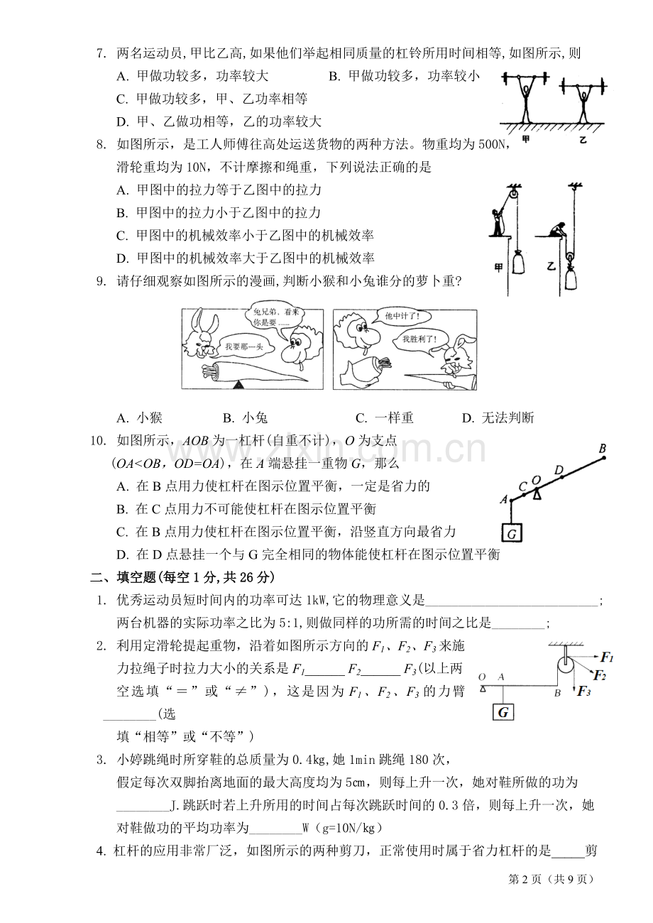 简单机械和功单元测试.doc_第2页