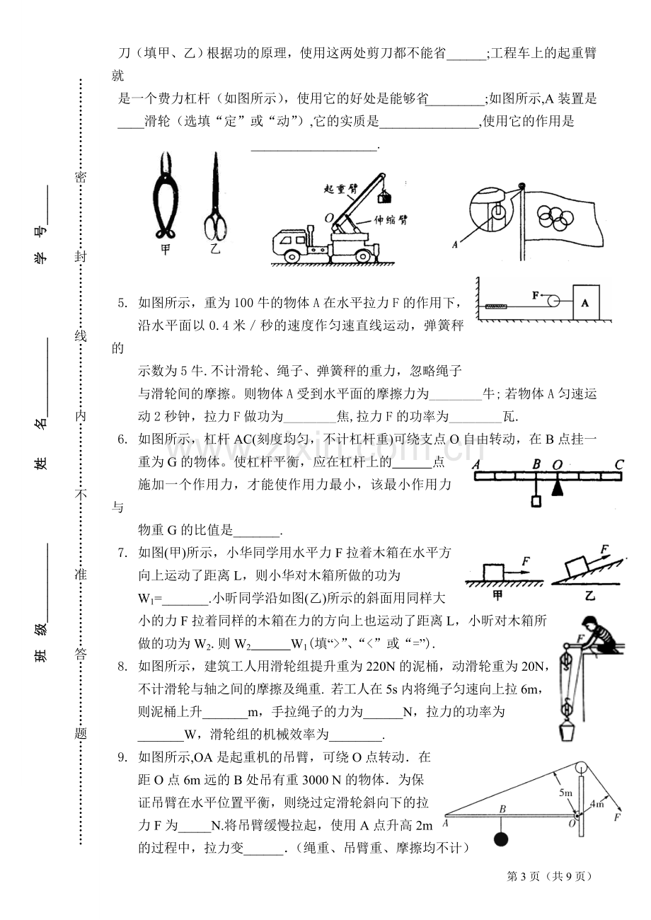 简单机械和功单元测试.doc_第3页