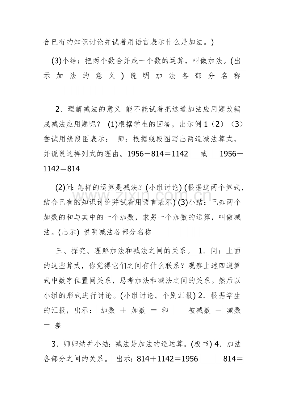 人教小学数学四年级加减法的意义和各部分之间关系.docx_第2页