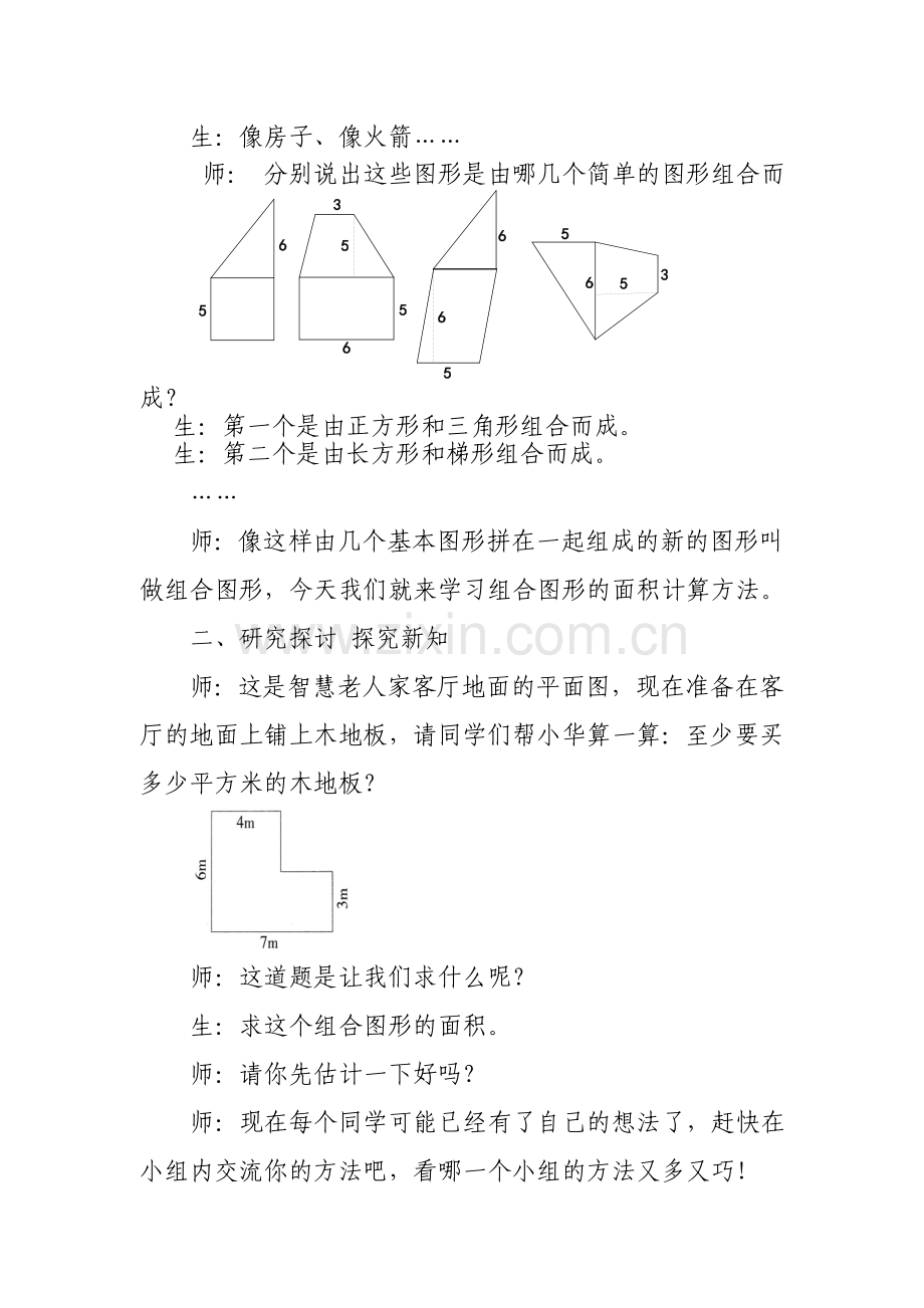 组合图形的面积教案.doc_第2页