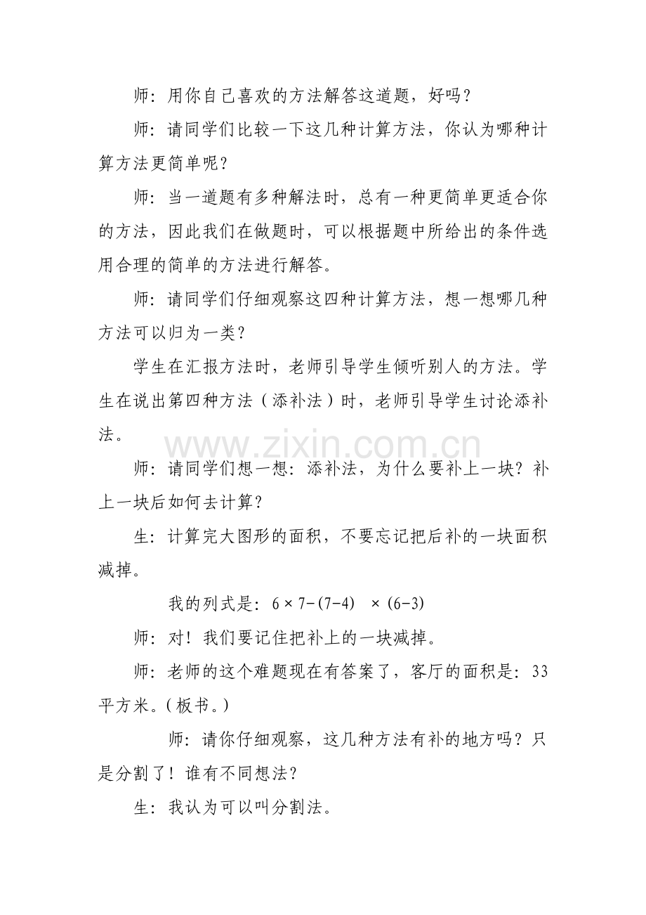 组合图形的面积教案.doc_第3页