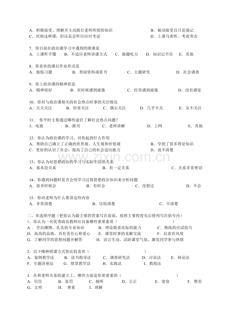 思想政治课调查问卷.doc_第3页