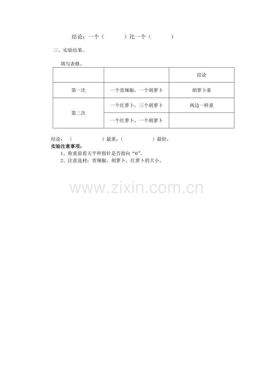 一年级数学上册实验活动方案.doc_第2页