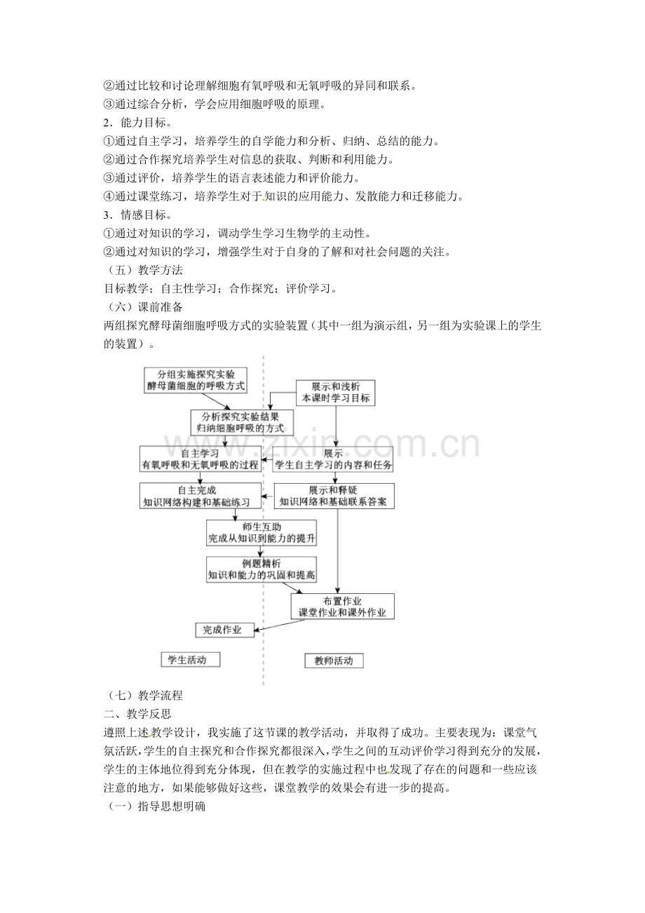 细胞呼吸教学设计.doc_第2页