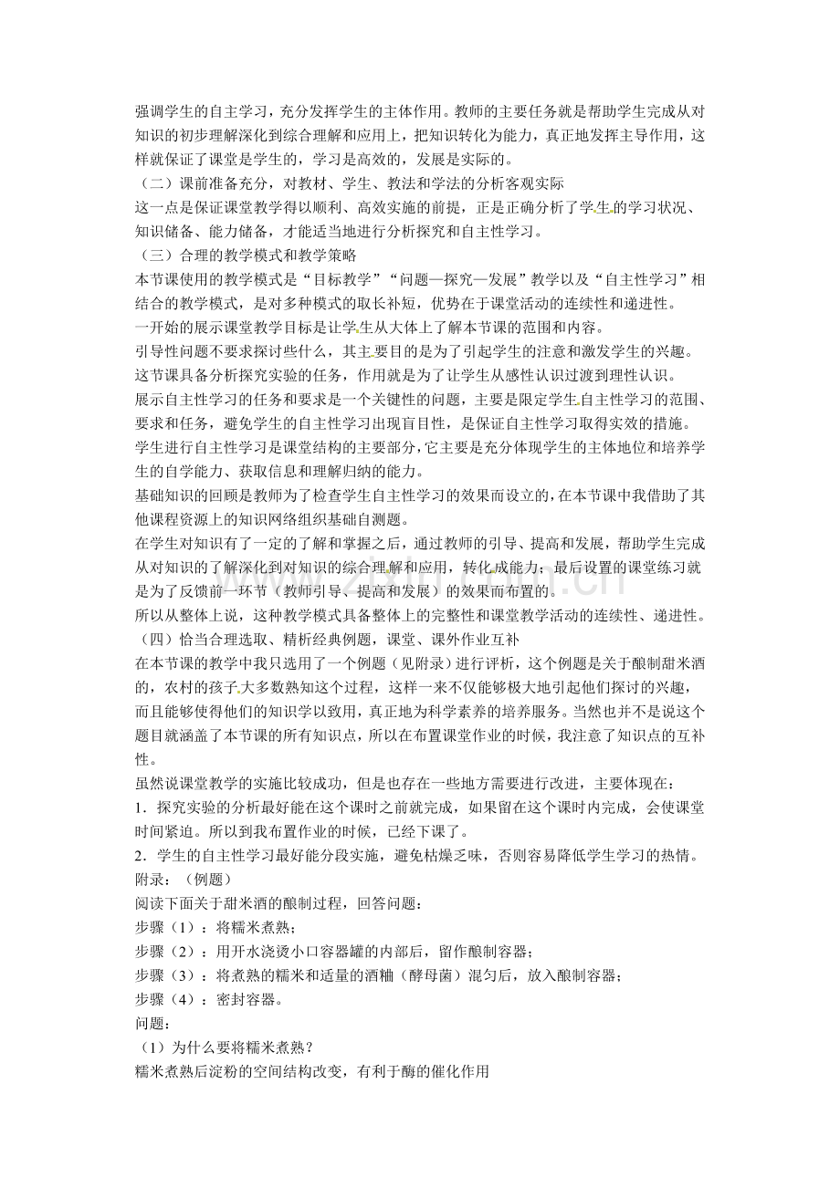 细胞呼吸教学设计.doc_第3页