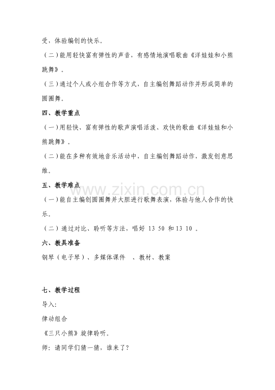 洋娃娃和小熊跳舞教学设计.docx_第2页