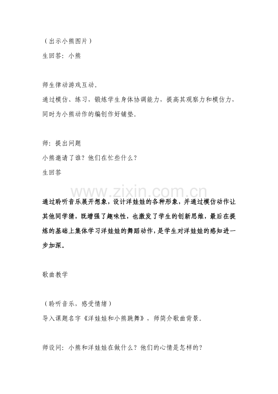 洋娃娃和小熊跳舞教学设计.docx_第3页