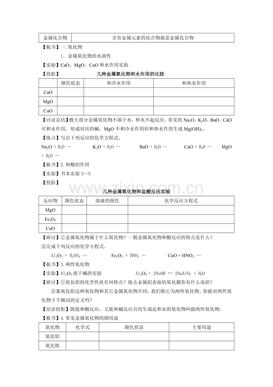 第二节几种重要的金属化合物.doc_第2页